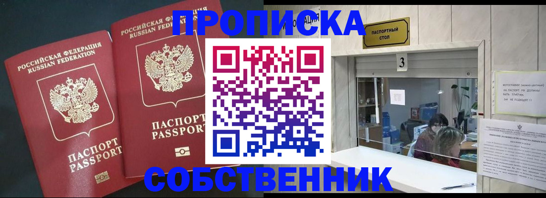 прописка в Жирновске